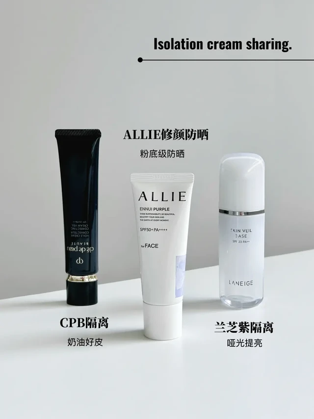 3款防晒隔离share！黄皮姐妹速码