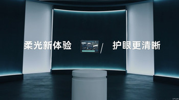华为柔光屏技术将迎重大升级，超清护眼云晰柔光屏来了！