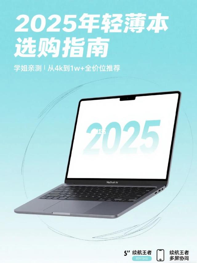 2025年轻薄本电脑推荐 & 优缺点分析