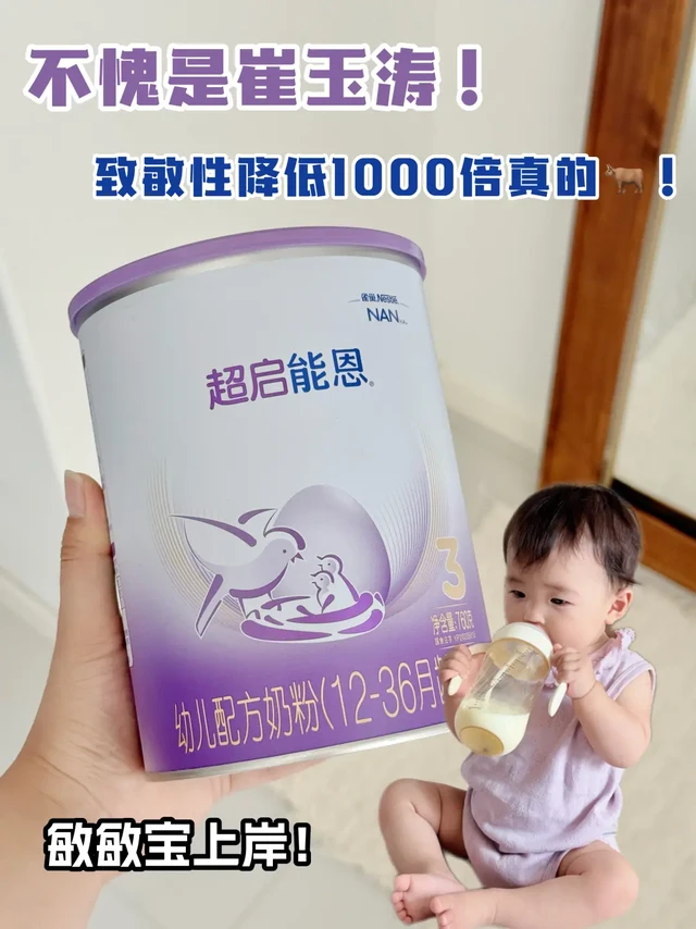 谢谢崔玉涛！真·部分水解顶流