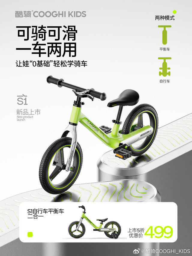 啥？你不知道酷骑出了骑滑二合一的车❗宝宝到骑车年龄了，是不是还在纠结到底要给宝宝买平衡车还是买自行车呢？这下不用纠结了，因为#酷骑新品#  S1平衡车自行车二合一来啦，一辆车搞定两种模式，能骑能滑，一
