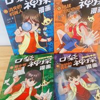 紧跟前沿科学，探案推理科普全都有，中国孩子也有自己的侦探漫画