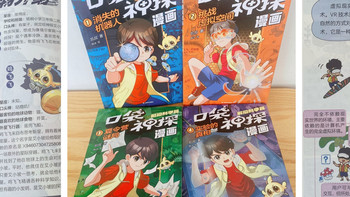 紧跟前沿科学，探案推理科普全都有，中国孩子也有自己的侦探漫画