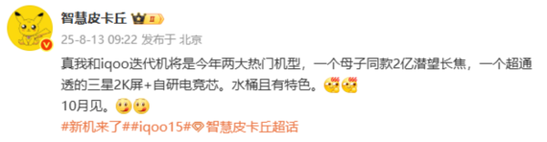 iQOO 15重磅来袭：2K超通透屏+2亿潜望长焦+骁龙8 Elite 2