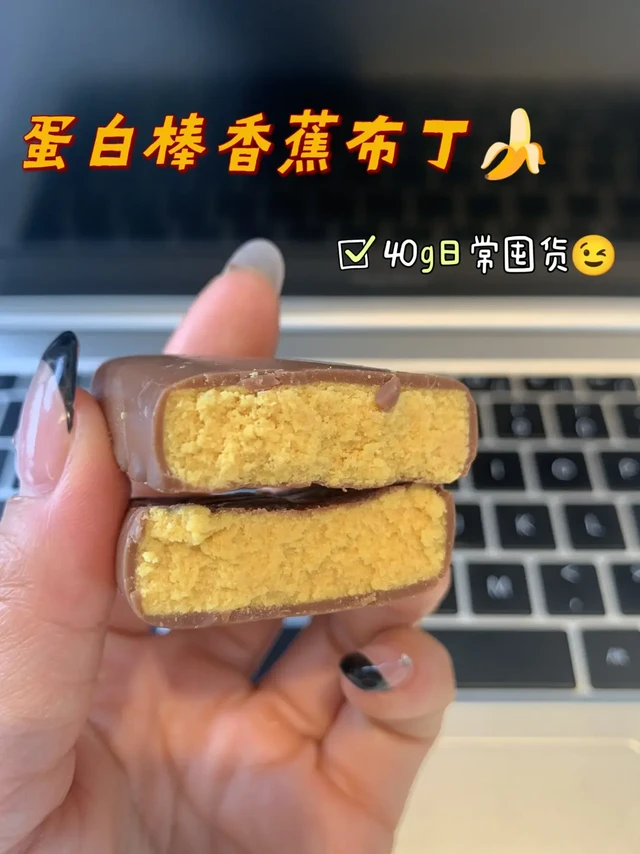 10g蛋白vs高糖！蛋白棒别再瞎买了‼️