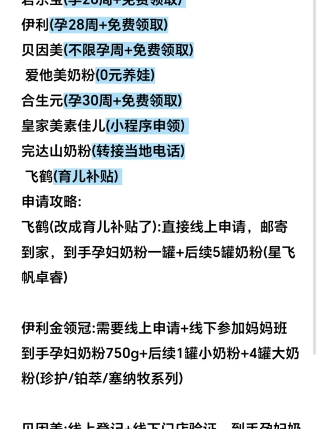 生育补贴免费领奶粉，教程，冲啊！