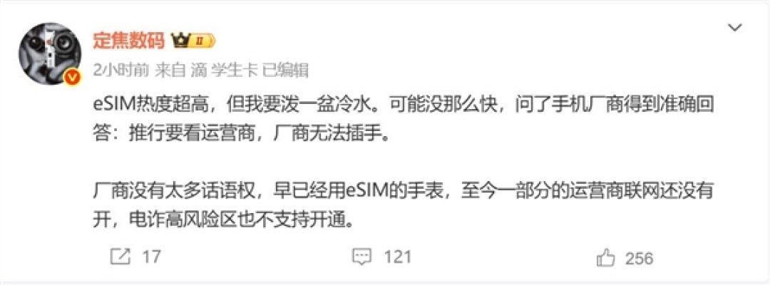 eSIM要火!曝华为苹果都要上eSIM:博主泼冷水