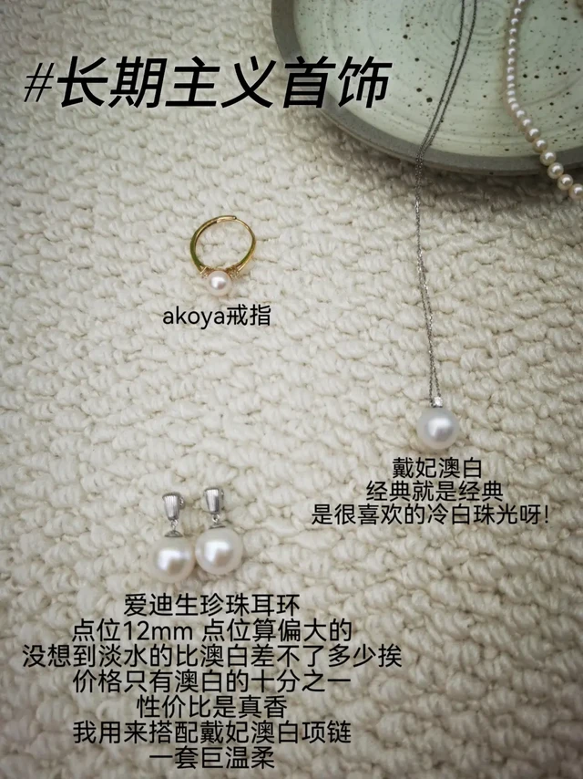 30+长期主义丨能戴一辈子的珍珠首饰