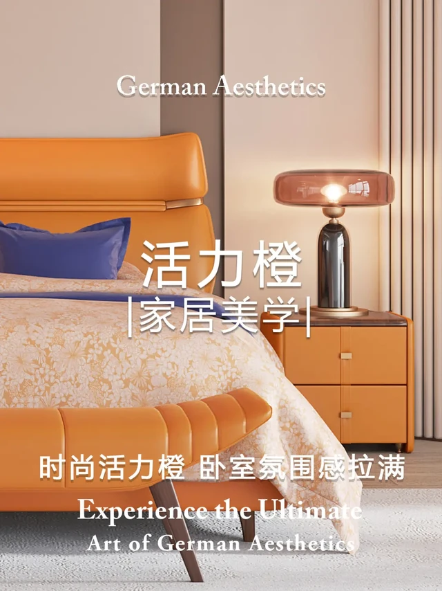 时尚活力橙🍊卧室氛围感拉满的搭配指南