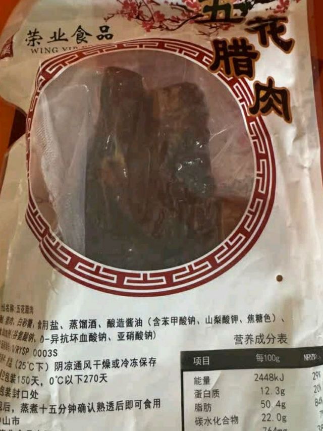 荣业五花腊肉广东特色美食