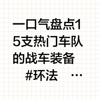 2025年环法战车揭秘（中）