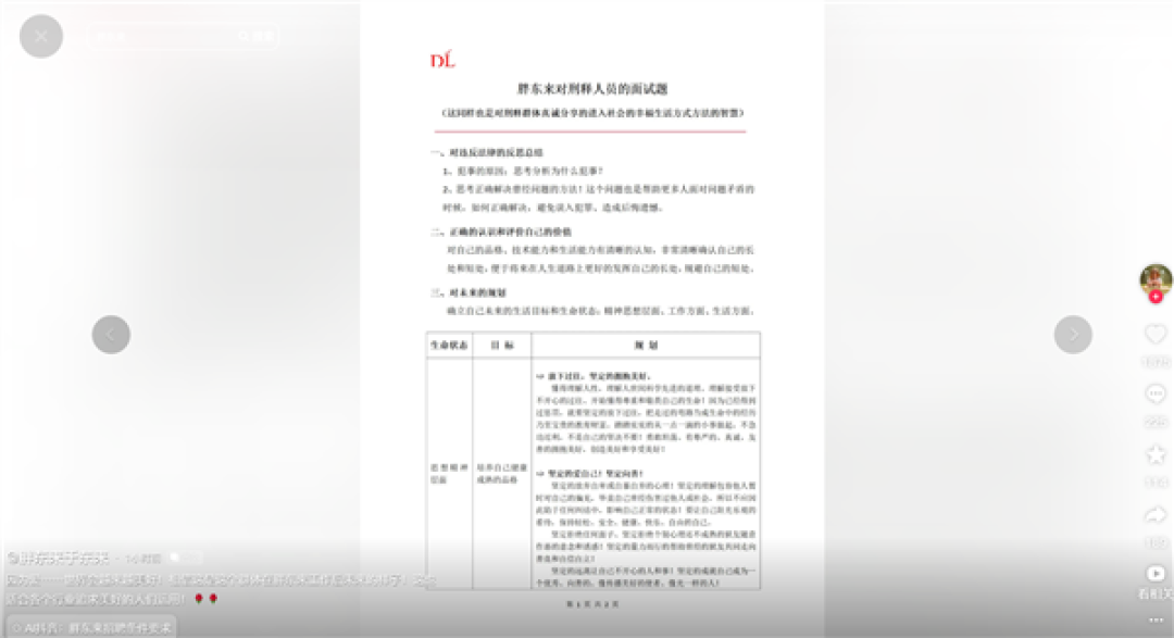 胖东来发布对刑释人员面试题 要求分析犯事原因