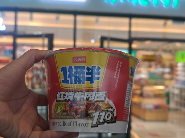 机场便利店今麦郎红烧牛肉面评测
