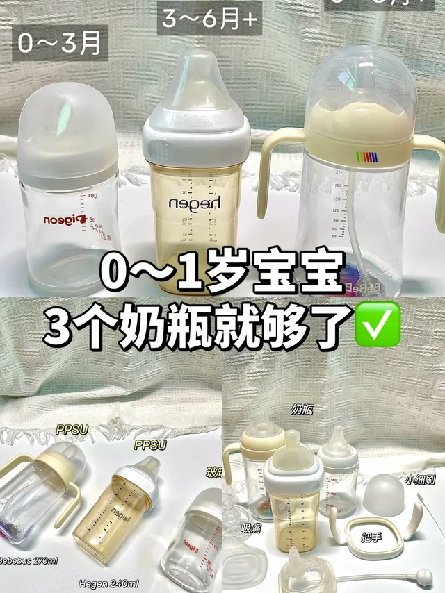 🍼极简带娃｜3个奶瓶搞定0-1岁，省💰又省地！