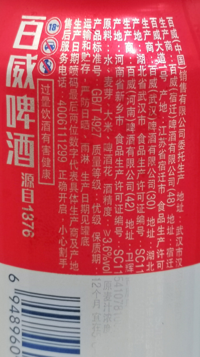 百威啤酒