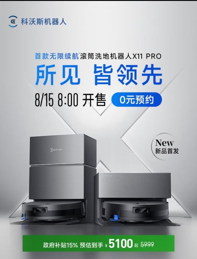 科沃斯扫拖一体机