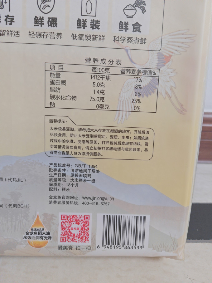 金龙鱼大米