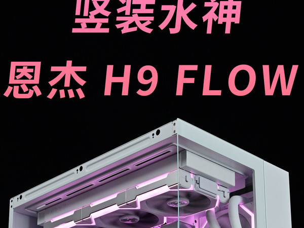 竖装5080水神,别样的视觉冲击