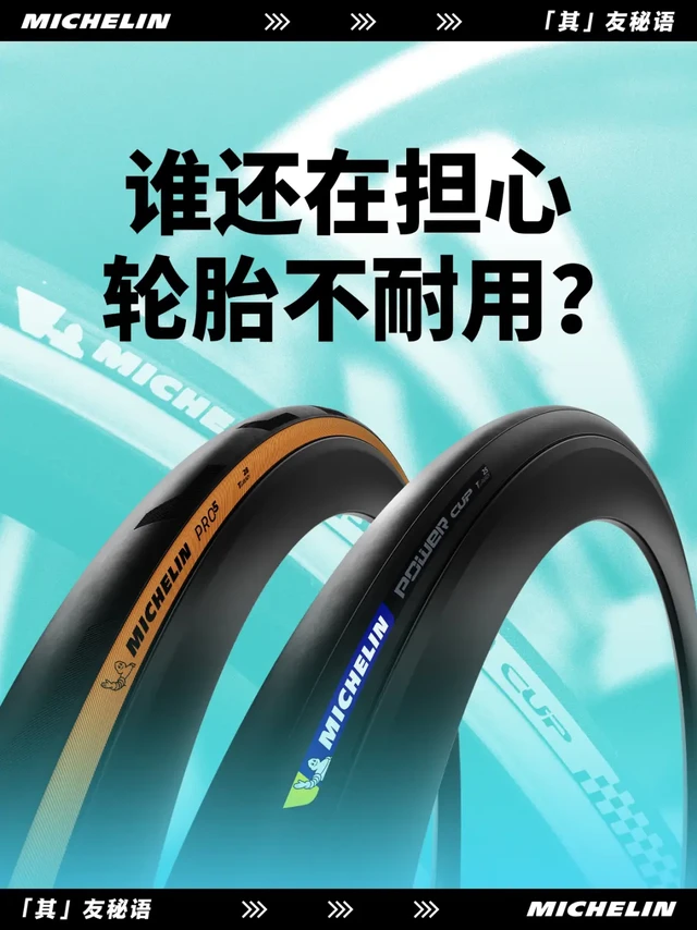 谁还在担心轮胎不耐用？它们说：小意思～