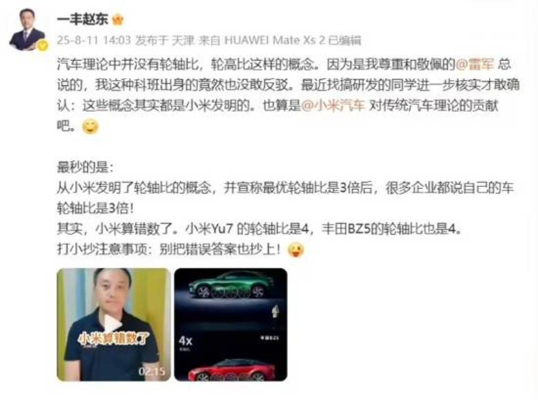 小米汽车轮轴比引争议,一汽丰田质疑数据准确性
