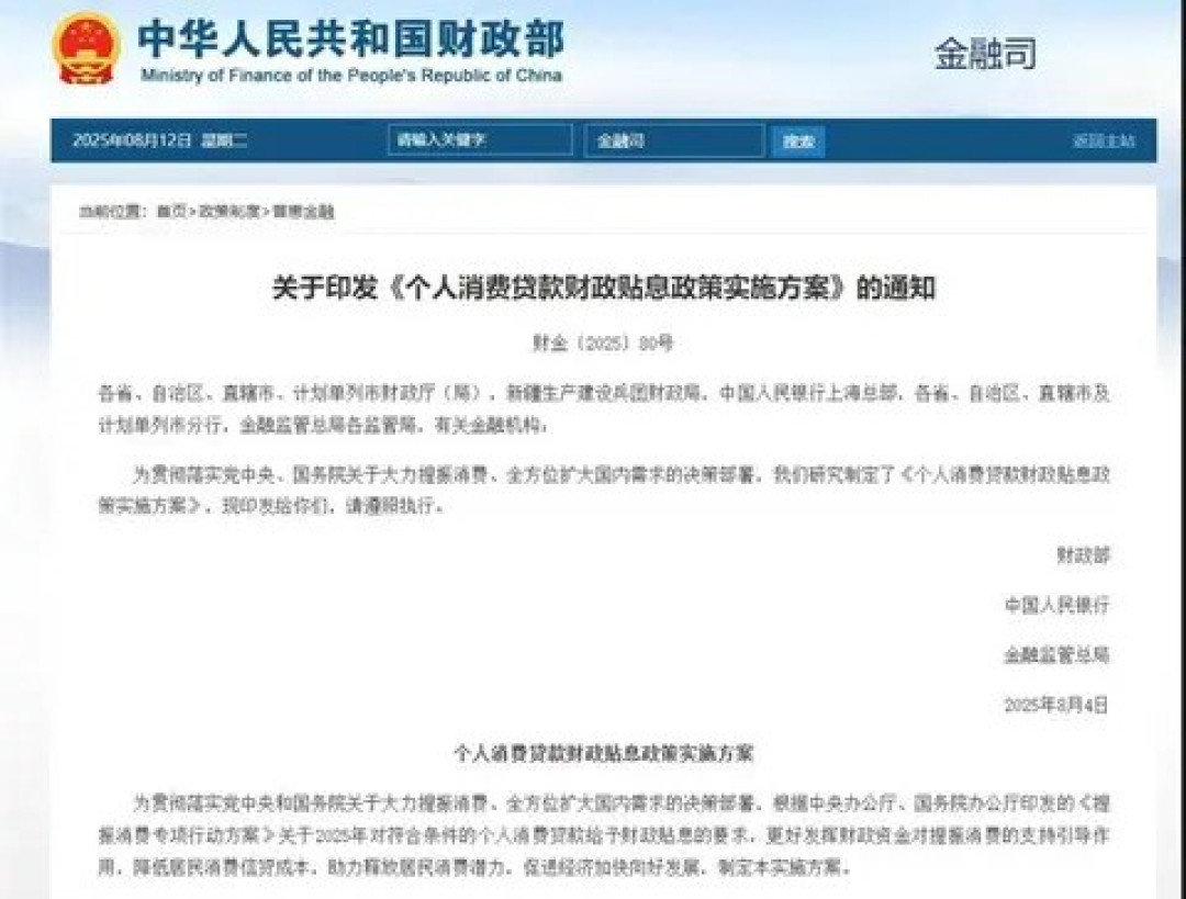 国家推汽车贷款贴息政策,降低购车门槛激发消费活力