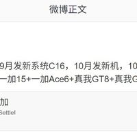 欧加系9月推C16系统，10月多款新机齐发