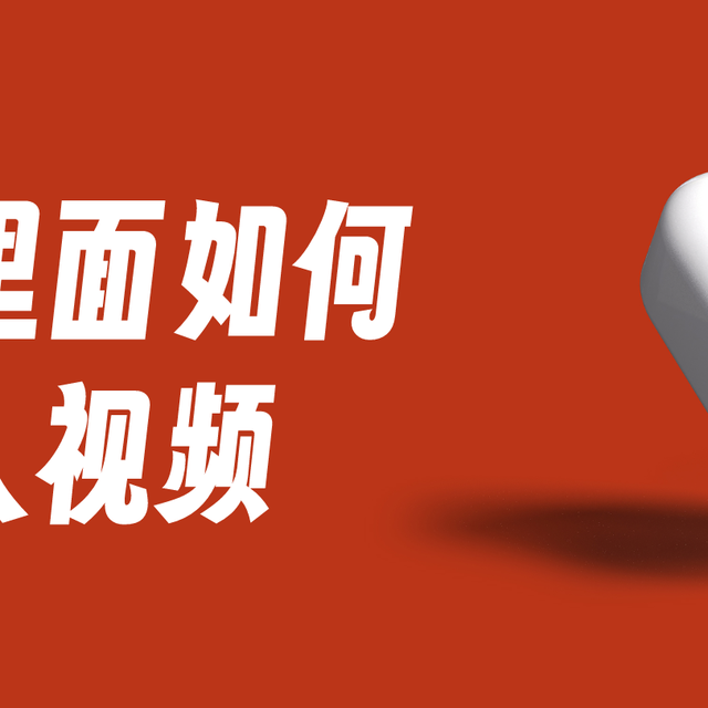 如何在ppt里添加视频？这3个高效技巧值得推荐！