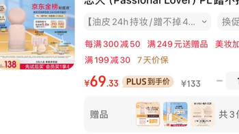 恋火（Passional Lover）PL蹭不掉粉底液4.0象牙白30ml 