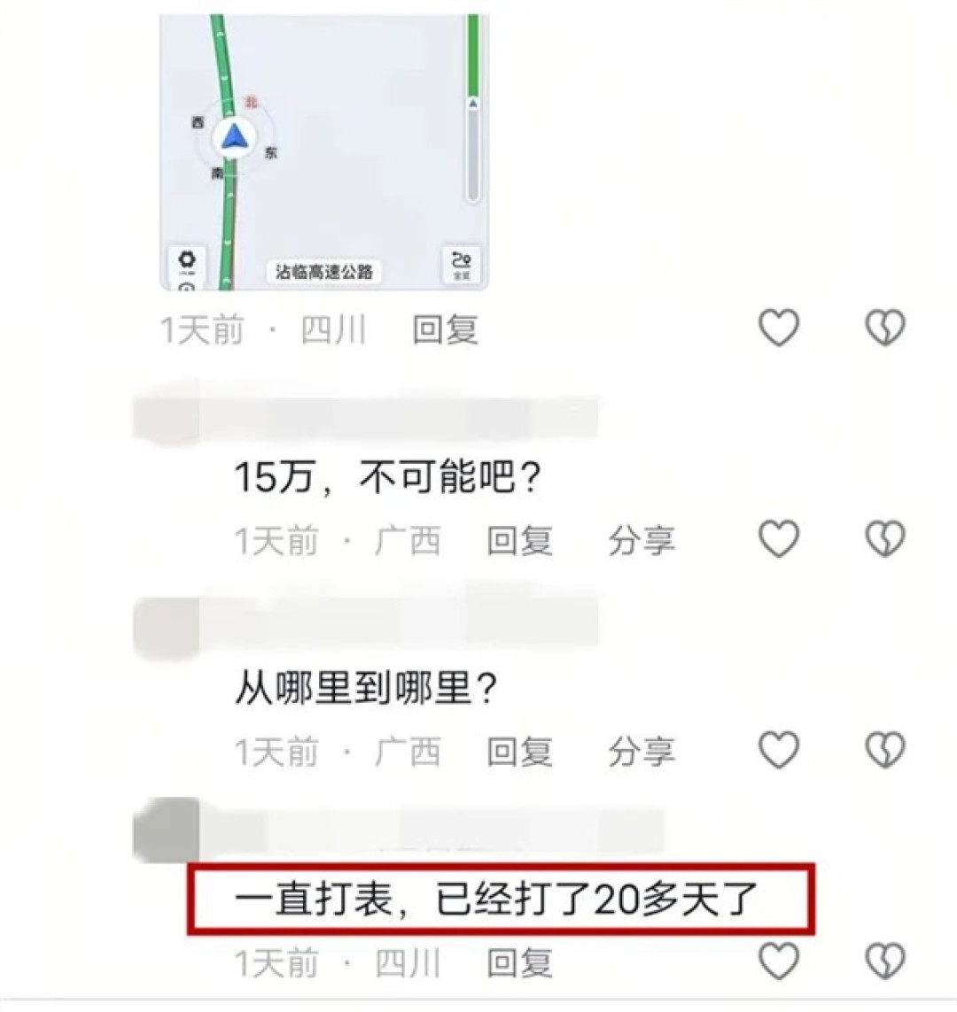 网约车司机晒史上最豪订单:到手15多万元 连续打表20多天
