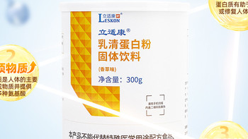 🌟【立适康乳清蛋白粉香草味300g】全家营养礼盒开箱！💝