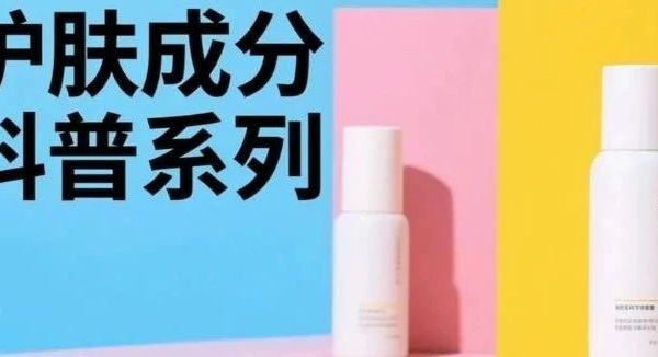 |护肤成分科普系列| 脱羧肌肽——从肌肽升级而来