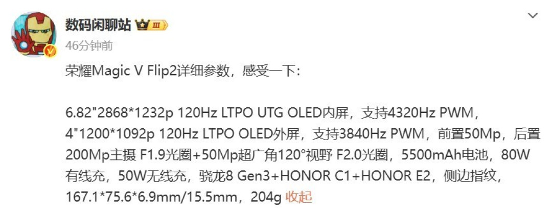 荣耀Magic V Flip2配置曝光:三芯片协同,影像续航双升级