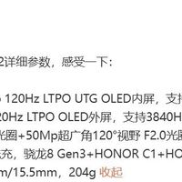 荣耀Magic V Flip2配置曝光：三芯片协同，影像续航双升级