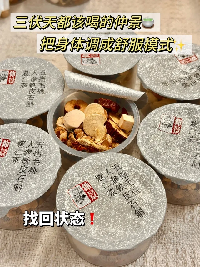 三伏天喝的仲景🍵把身体调成舒服模式‼️
