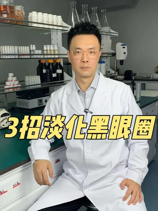 你们催的黑眼圈攻略来了，其实去黑眼圈真挺小一事