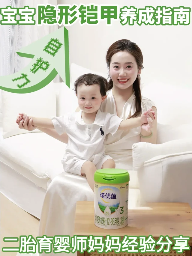 成分控注意!「宝宝隐形铠甲」养成指南!