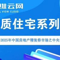 中国高品质精装住宅系列研究：中央空调篇