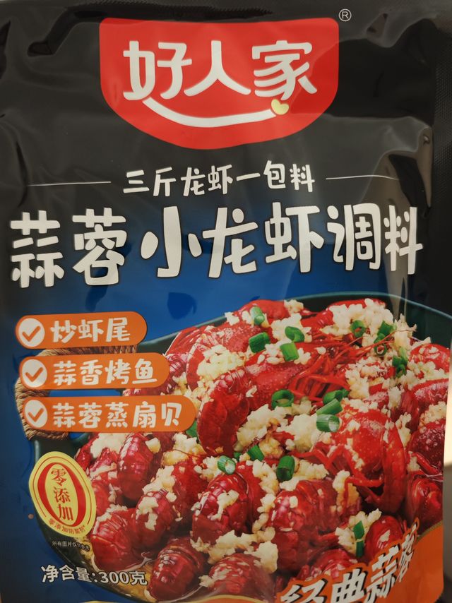 有了这款蒜蓉小龙虾调料，谁还下馆子啊