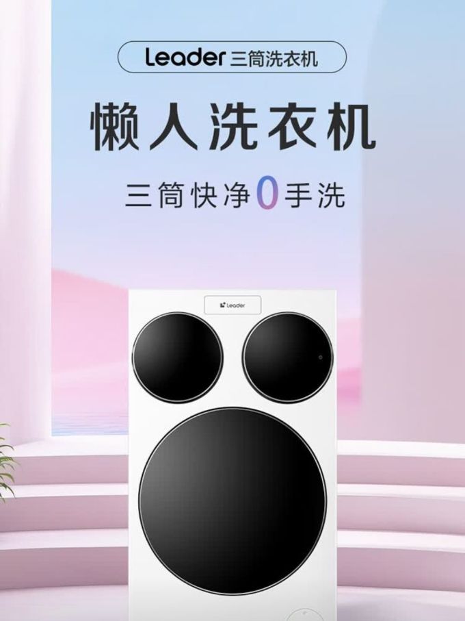 统帅洗衣机