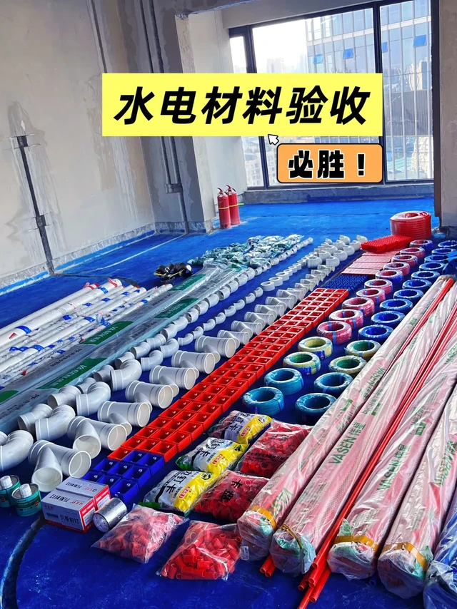装修第一站-水电材料验收