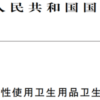 一次性内裤产品出新国标了！看桂厂长的详细解读，请一定收藏！