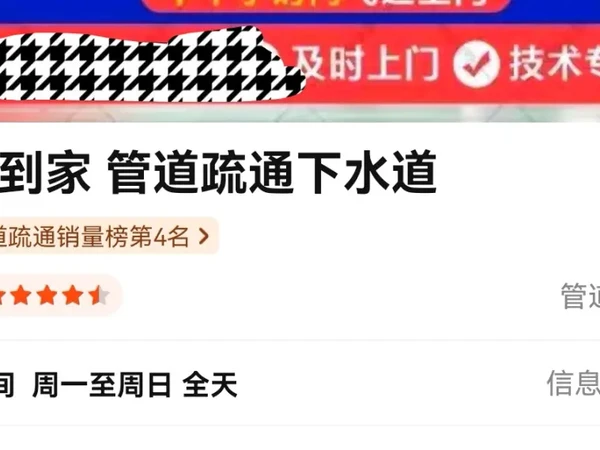 管道疏通还在找人上门？避坑！！！