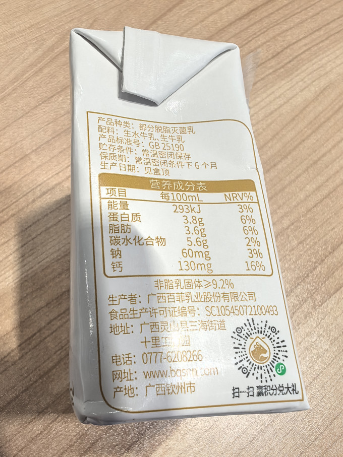 来思尔常温牛奶