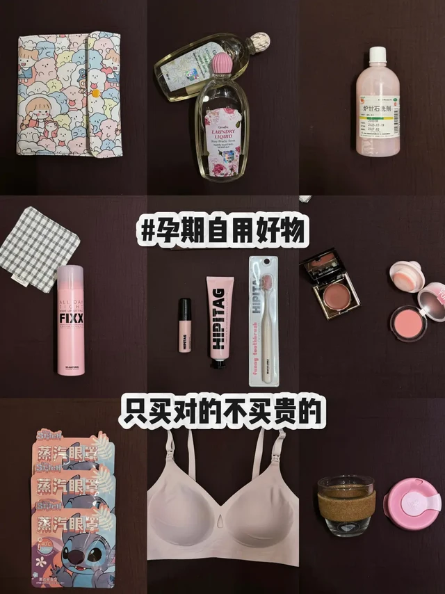 🤰孕期自用好物分享｜长期主义