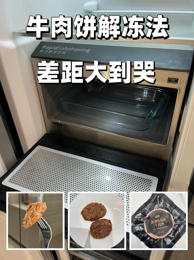 用冰箱解冻牛肉饼