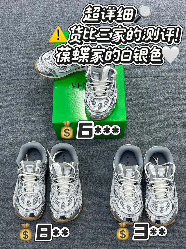 货比三家🎁三双BV葆蝶家新鞋全面对比！