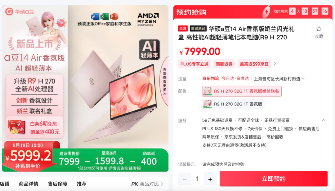 赋能悦己能量,华硕a豆|法国娇兰闪光礼盒预约进行中,叠加国补价格超值