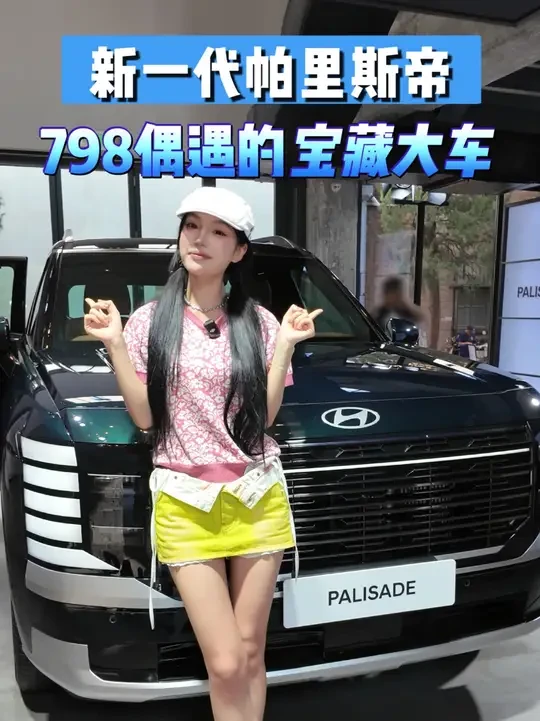 被低估的韩系“大块头” #新一代帕里斯帝 #帕里斯帝 #SUV #798