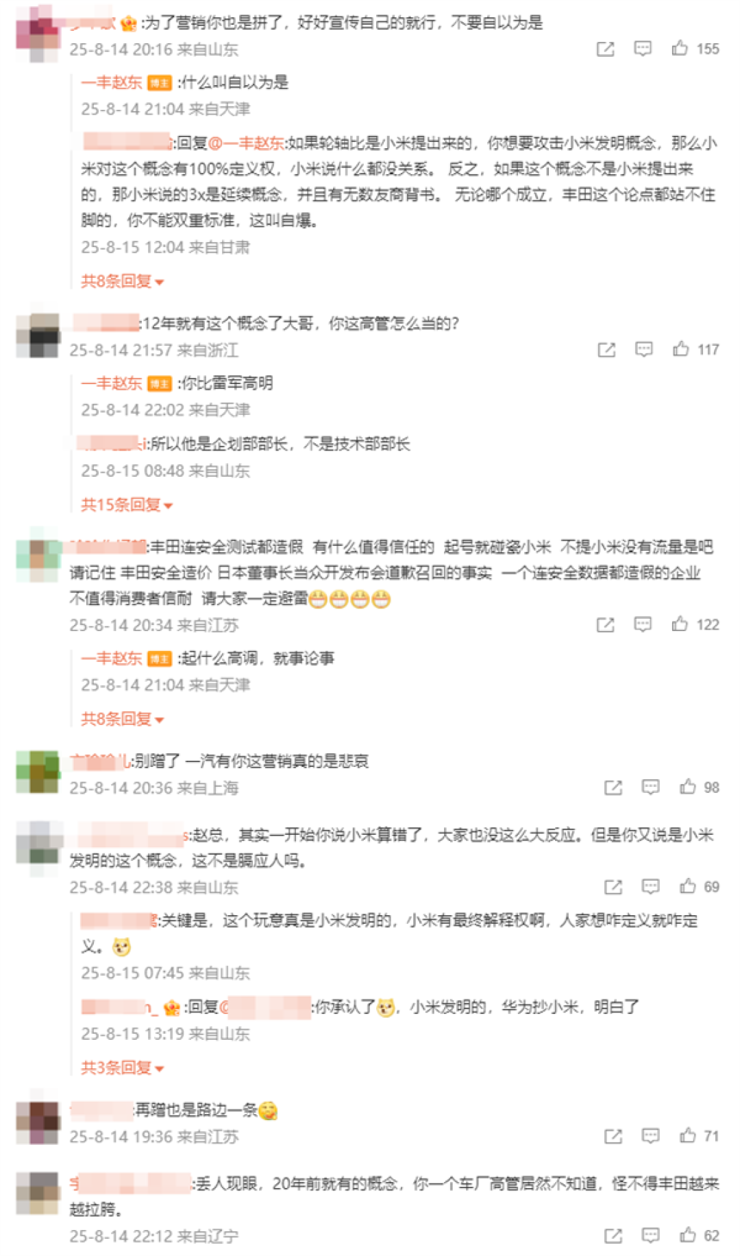 称小米发明了“轮轴比” 被喷蹭热度营销:一汽丰田高管致歉