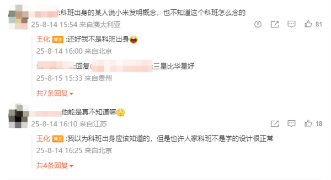 称小米发明了“轮轴比” 被喷蹭热度营销:一汽丰田高管致歉